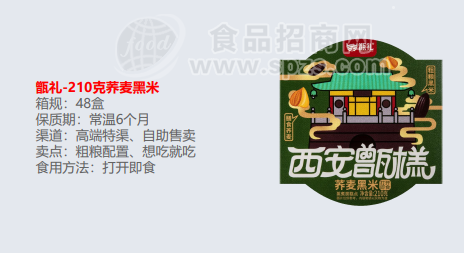 甑礼-西安甑糕210g荞麦黑米