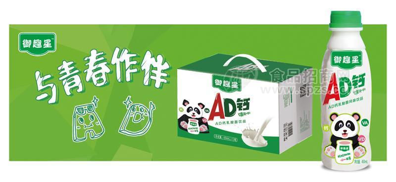 御趣星AD钙奶乳饮料