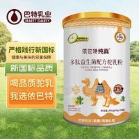 駱駝乳粉專賣店批發(fā)駱駝奶粉招商代理