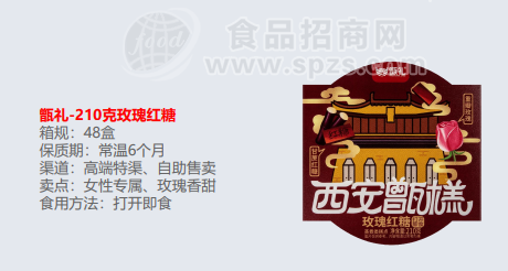甑礼-西安甑糕210g玫瑰红糖