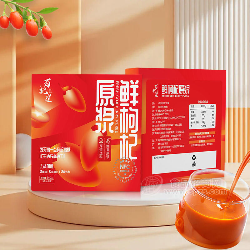 百杞星0香精0防腐剂0色素香鲜枸杞原浆饮品30mlx8袋
