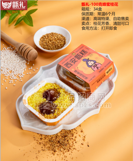 甑礼-西安甑糕100g蜂蜜桂花