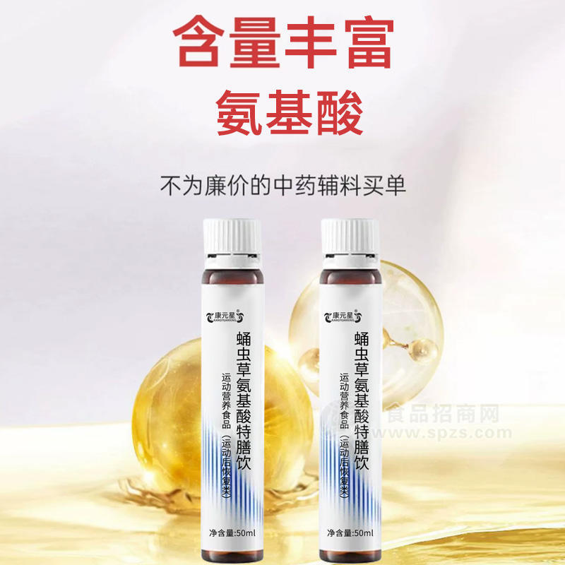 蛹蟲(chóng)草氨基酸特膳飲加工定制 飲品生產(chǎn)廠家