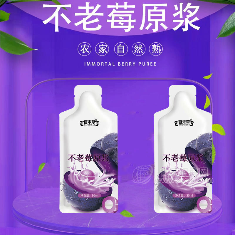 不老莓原漿加工定制 飲品生產(chǎn)廠(chǎng)家