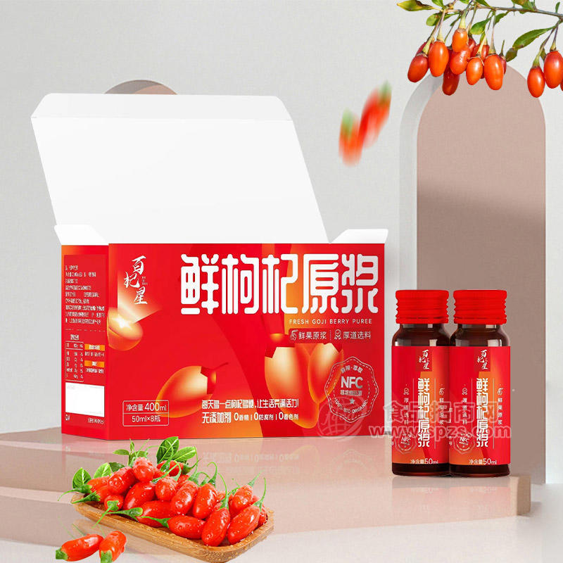 百杞星0香精0防腐剂0色素香鲜枸杞原浆饮品50mlx8瓶