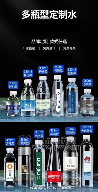 矿泉水可贴牌个性定制水