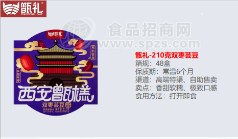 甑礼-西安甑糕210g双枣芸豆