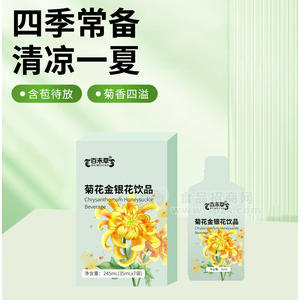 菊花金銀花飲品加工定制 飲品生產(chǎn)廠家