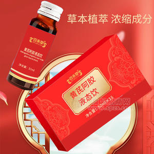 黃芪當(dāng)歸阿膠液態(tài)飲加工定制 飲品生產(chǎn)廠家