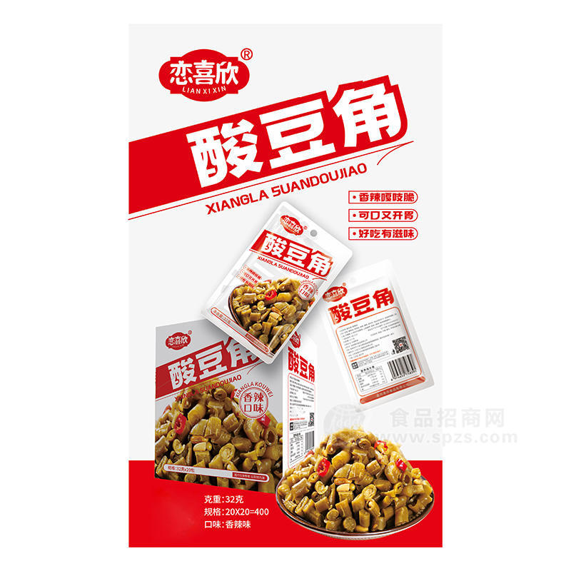 恋喜欣香辣味酸豆角休闲零食盒装招商32g