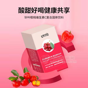 針葉櫻桃維生素C加工定制 山東慶葆堂