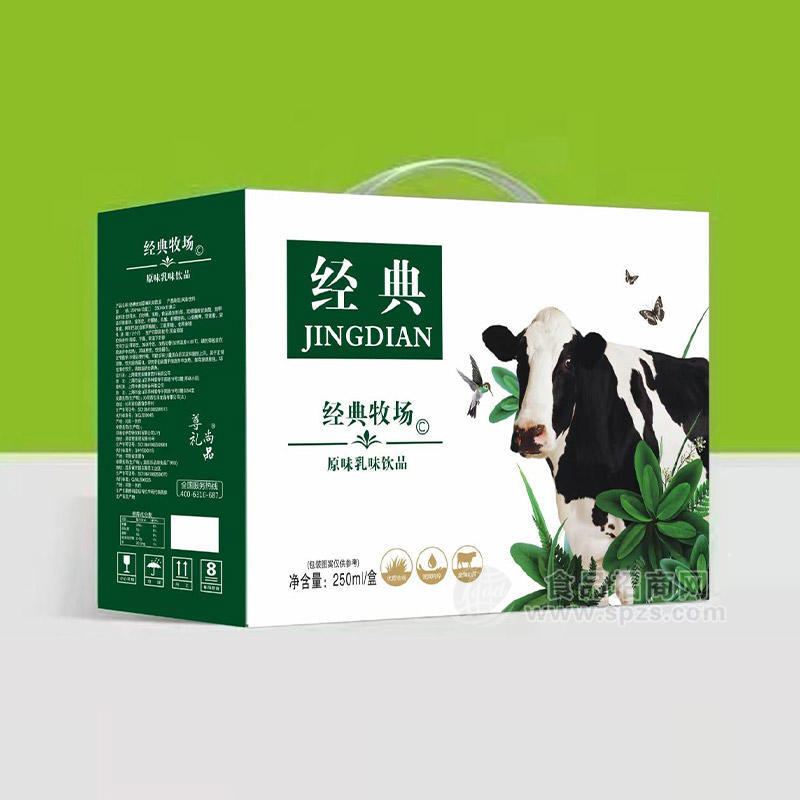 經(jīng)典牧場(chǎng)原味乳味飲品箱裝招商250ml