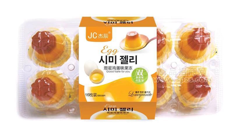 ·杰辰双层果冻思蜜鸡蛋味休闲零食 