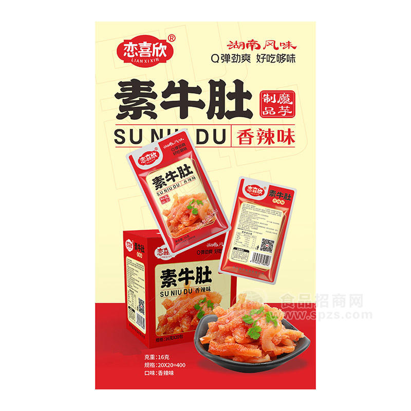 恋喜欣香辣味素牛肚魔芋制品盒装招商16g×20包