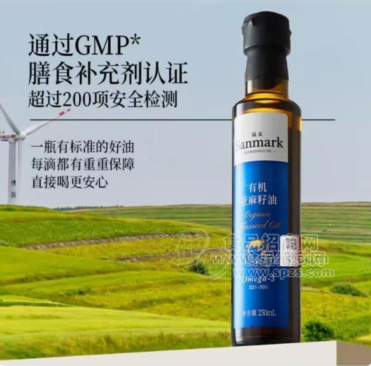 （有机）亚麻籽油、核桃油、牛油果油等OEM代工