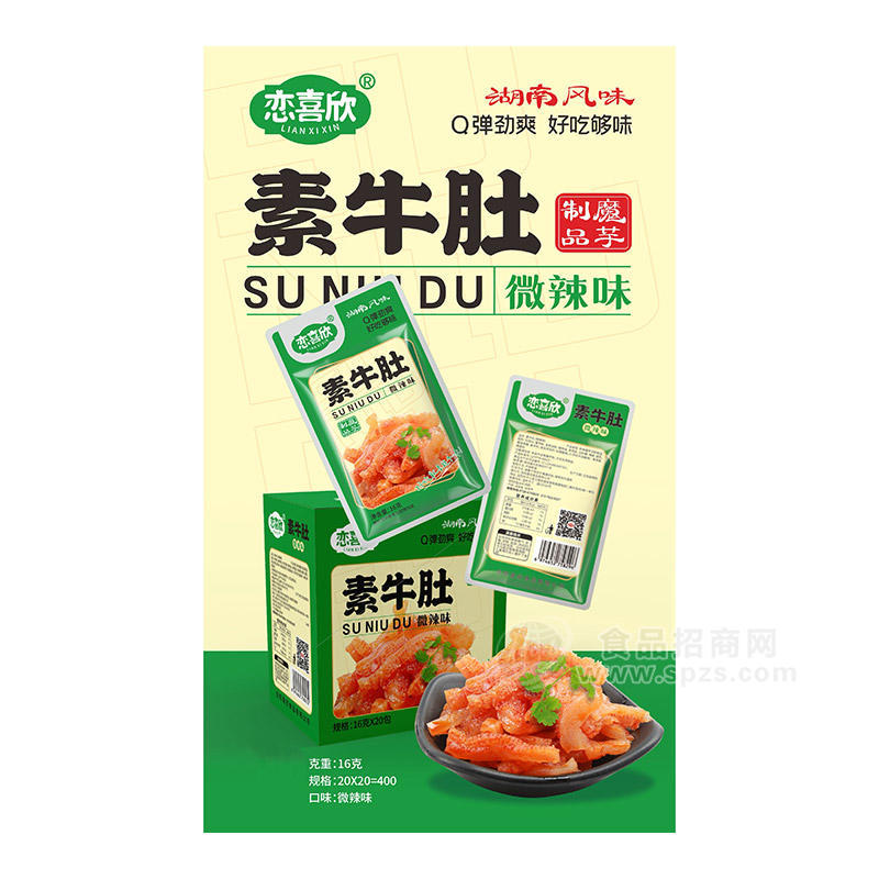 恋喜欣微辣味素牛肚魔芋制品盒装招商16g×20包