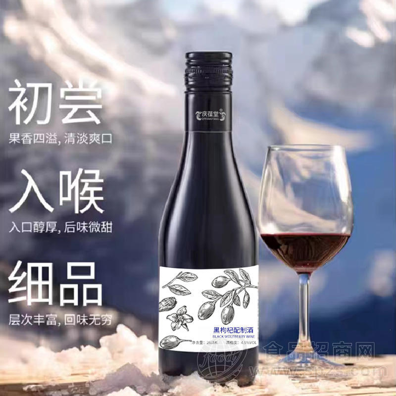 黑枸杞配制酒代加工果酒规格定制