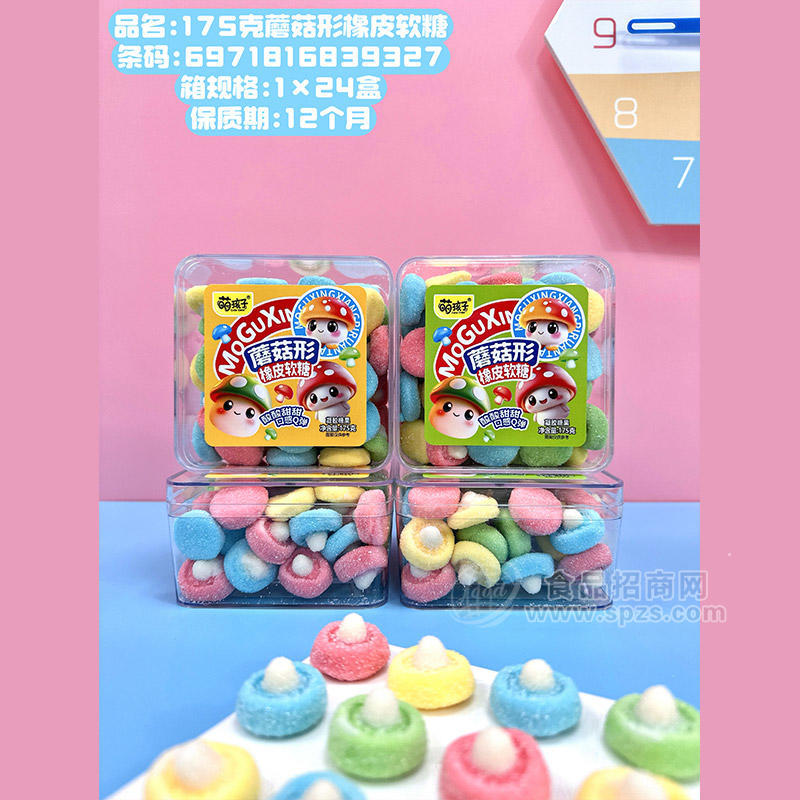 萌孩子蘑菇形橡皮软糖酸甜Q弹盒装糖果零食招商175g