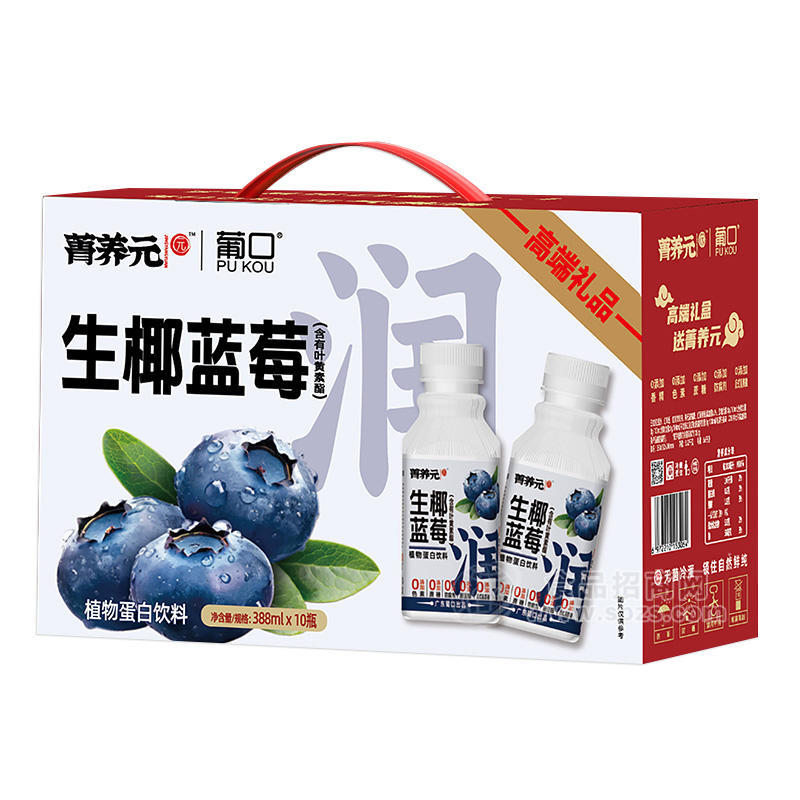 葡口菁養(yǎng)元生椰藍莓植物蛋白飲料禮盒裝招商388ml×10瓶