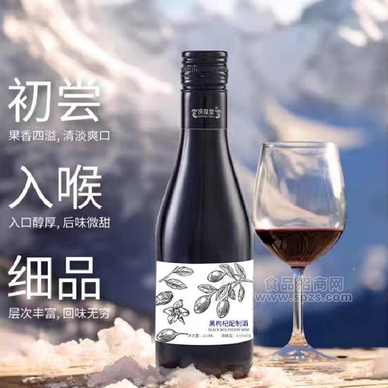 黑枸杞配制酒貼牌代加工果酒定制