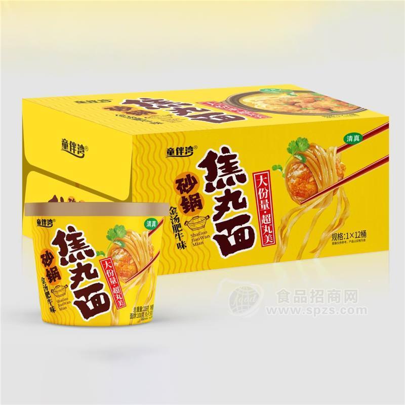 童伴湾砂锅焦丸面金汤肥牛味礼盒清真方便食品