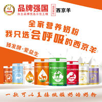 西京羊羊奶粉可以直接做酸奶桶装招商