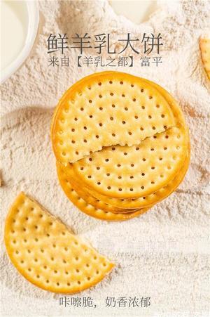 饼干奶片厂富平源头代工oem招商批发代理电商团队都来