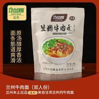 蘭州牛肉面雙人份450g