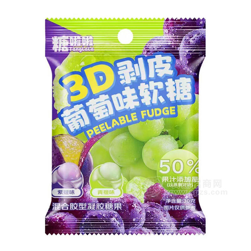 糖啦啦3D剥皮葡萄味软糖袋装凝胶糖果招商30g