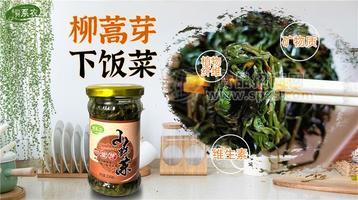 情系農柳蒿芽山野菜200g