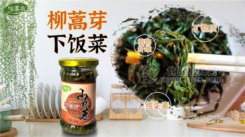 情系農(nóng)柳蒿芽山野菜200g