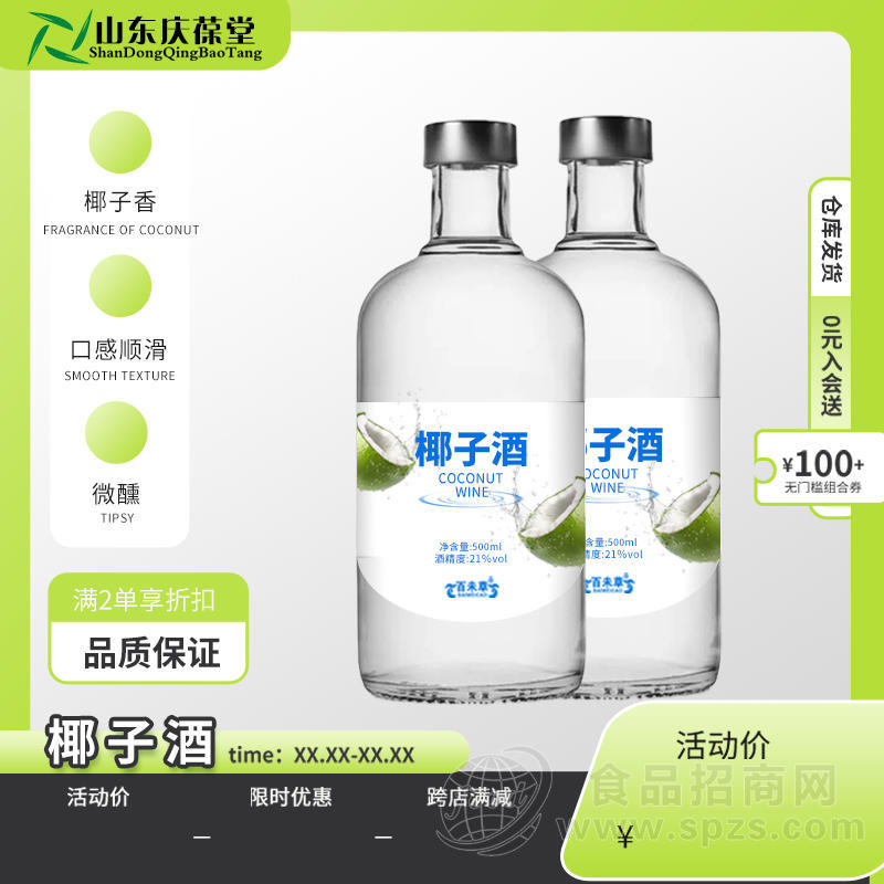 椰子酒贴牌代加工果酒定制