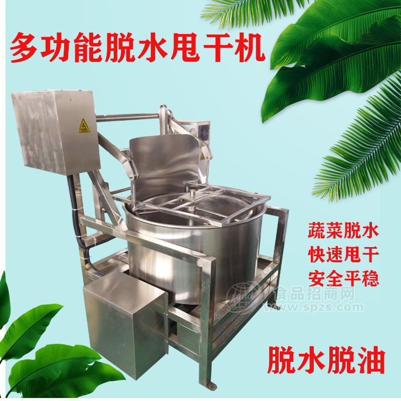 商用大型蔬菜水果脫水甩干機(jī)預(yù)制菜多功能油炸食品麻花生米脫油機(jī)
