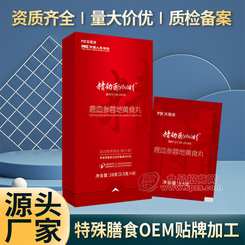 精劲酉时鹿血参蓉地黄食丸生产厂家 丸剂oem代加工定制
