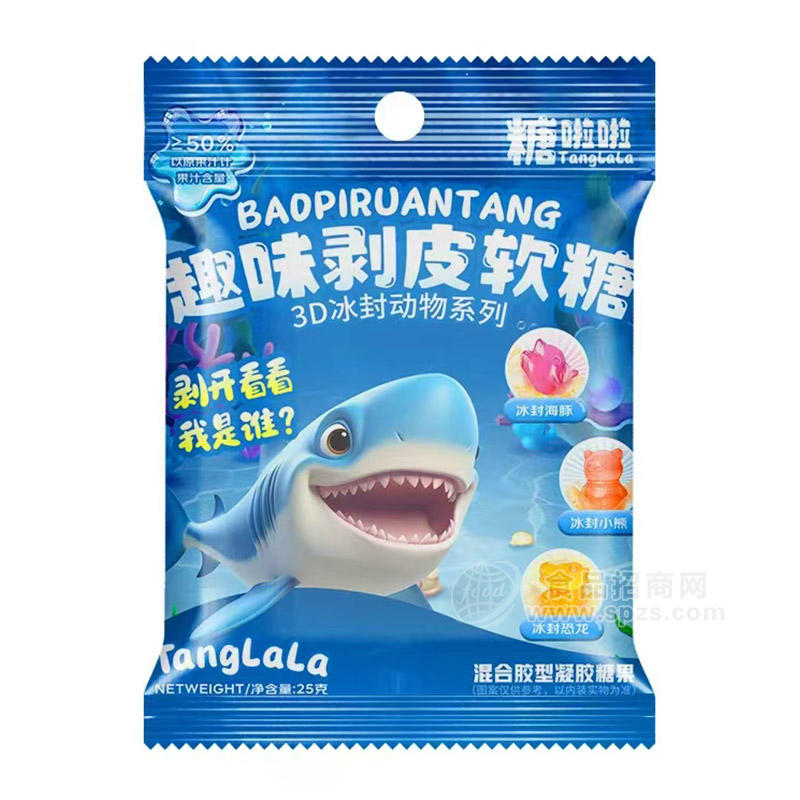 糖啦啦趣味剥皮软糖3D冰封动物系列袋装糖果招商25g