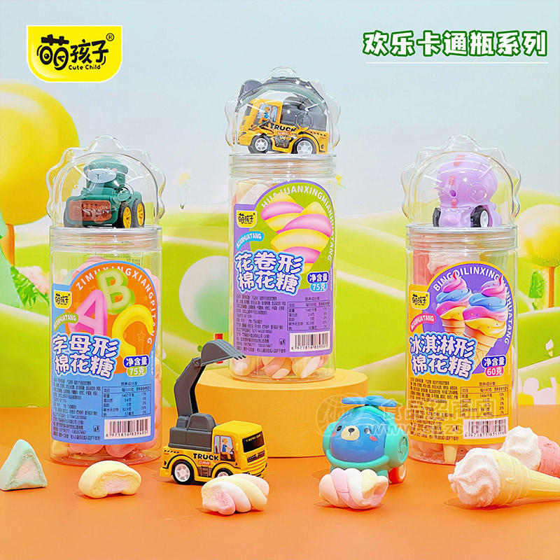 萌孩子欢乐卡通瓶棉花糖系列 糖玩零食招商