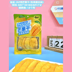 萌孩子芒果干（东南亚风味）果干零食袋装招商82g