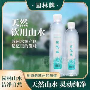 園林牌天然飲用水商務家庭常備純凈礦泉水