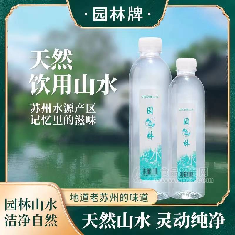 園林牌天然飲用水商務家庭常備純凈礦泉水