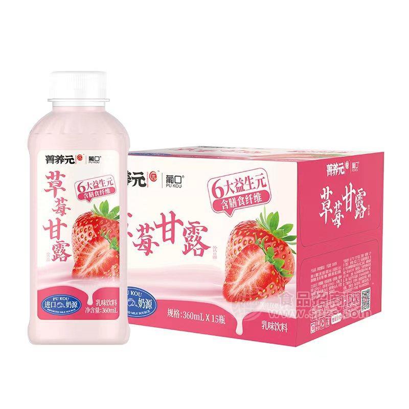 葡口草莓甘露乳味饮料乳乳饮料360mlx15瓶