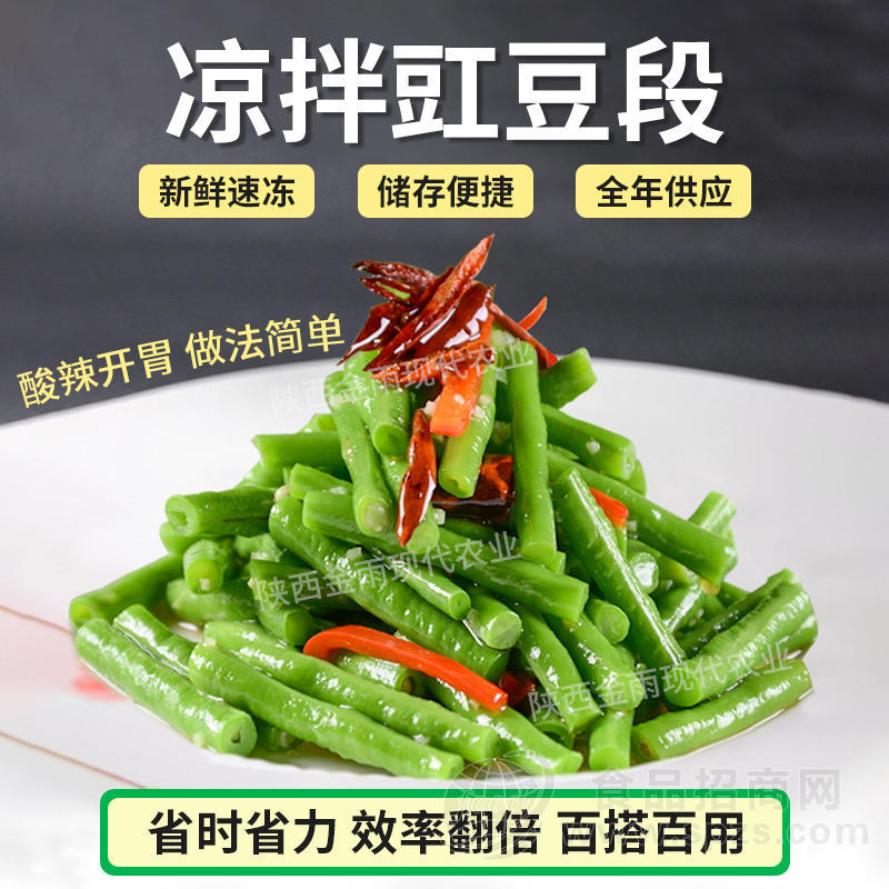 杞动能量速冻团餐净菜豇豆段学校食堂专用蔬菜原料豇豆