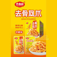 恋喜欣柠檬味去骨凤爪休闲食品21gx20包