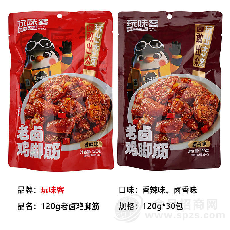 玩味客香辣味卤香味老卤鸡脚筋休闲食品120g