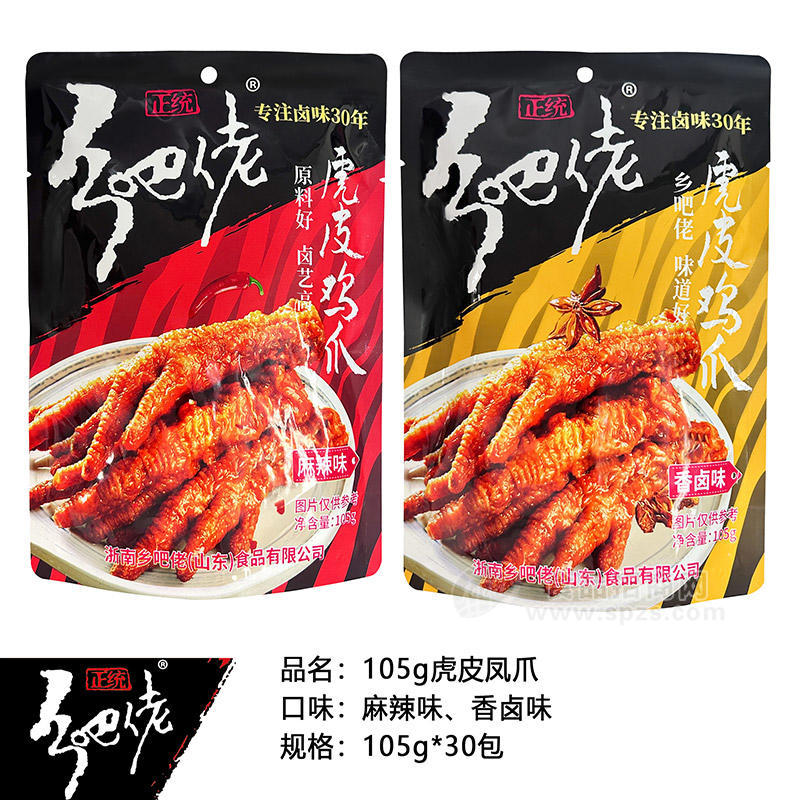 乡吧佬麻辣味香卤味虎皮凤爪休闲食品105g