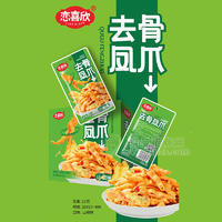 恋喜欣山椒味去骨凤爪休闲食品21gx20包