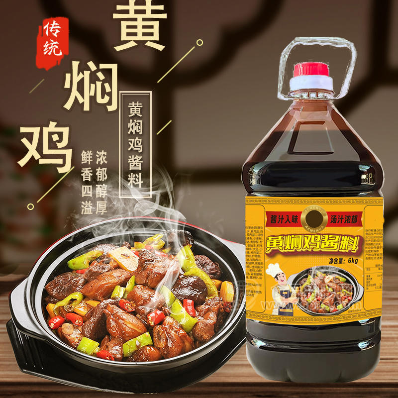 极华黄焖鸡酱料厂家6kg