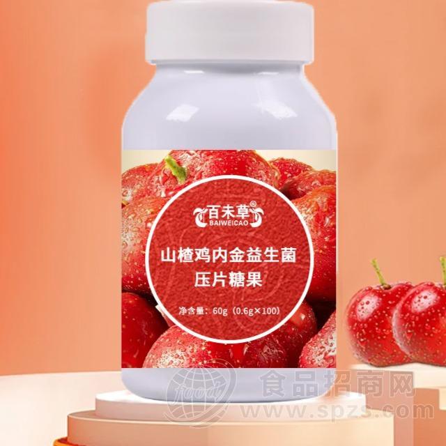 山楂鸡内金益生菌压片糖果加工定制山东