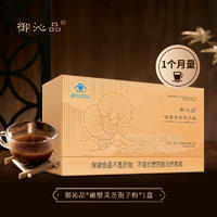 御沁品破壁灵芝孢子粉招商