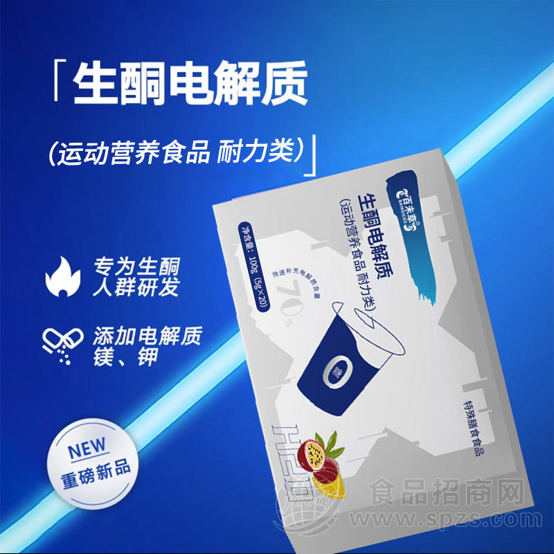 生酮电解质-运动营养食品 加工定制山东