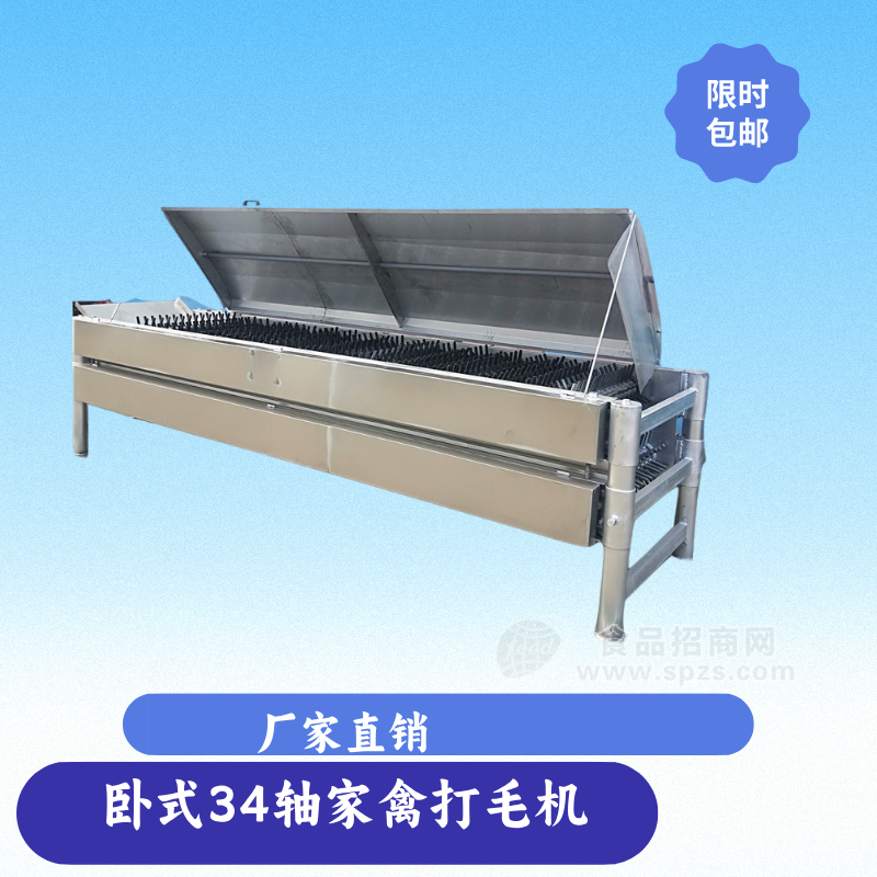 卧式鸡鸭鹅脱毛机